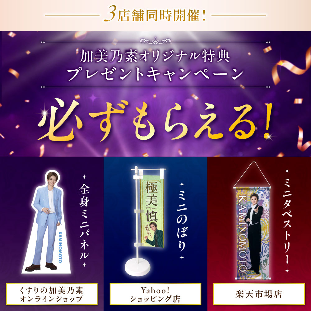 くすりの加美乃素オンラインショップ