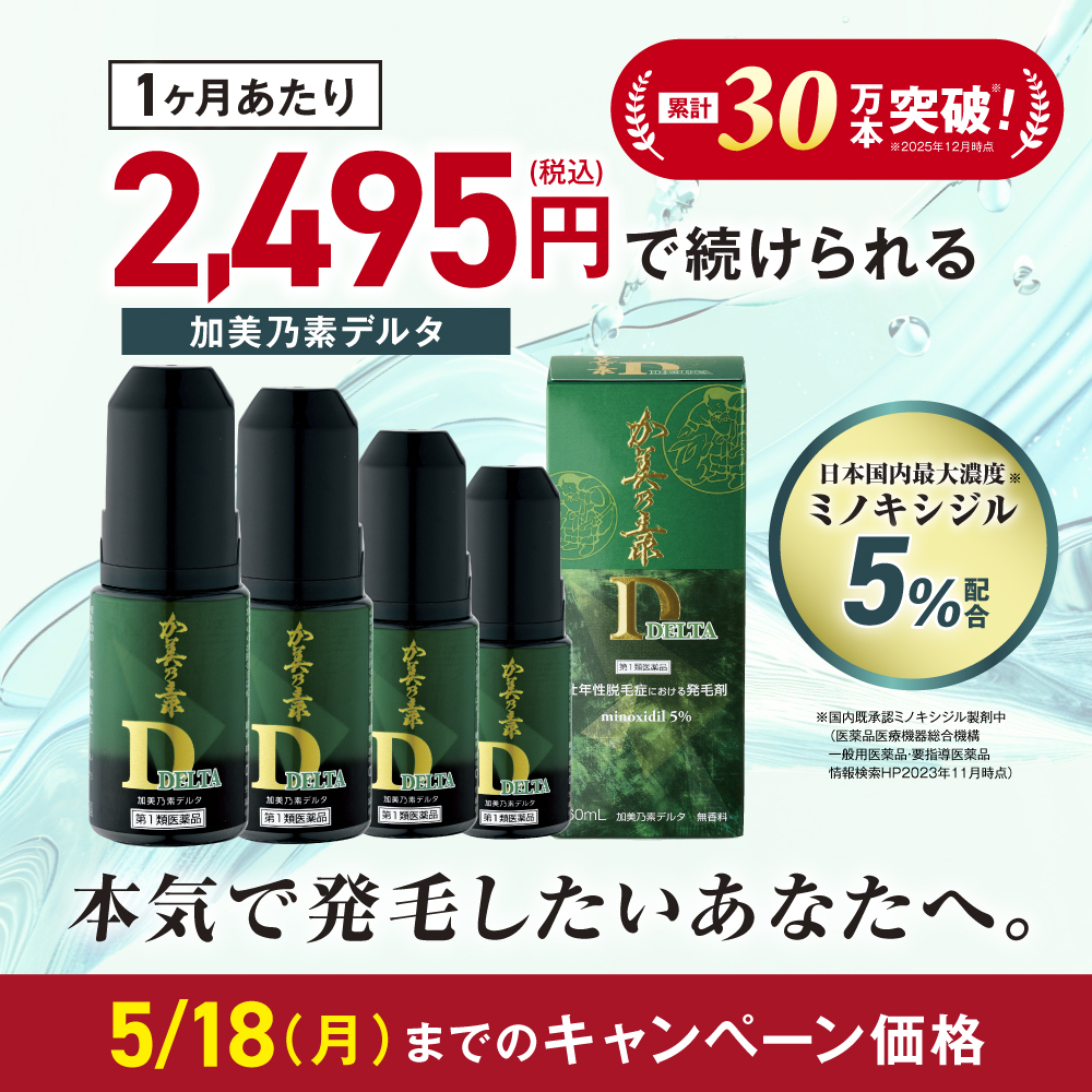 くすりの加美乃素オンラインショップ