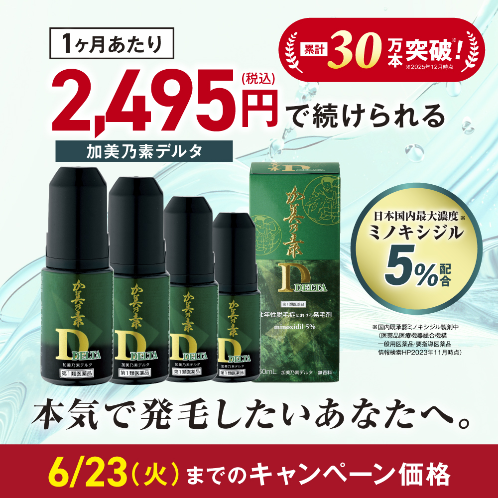 くすりの加美乃素オンラインショップ