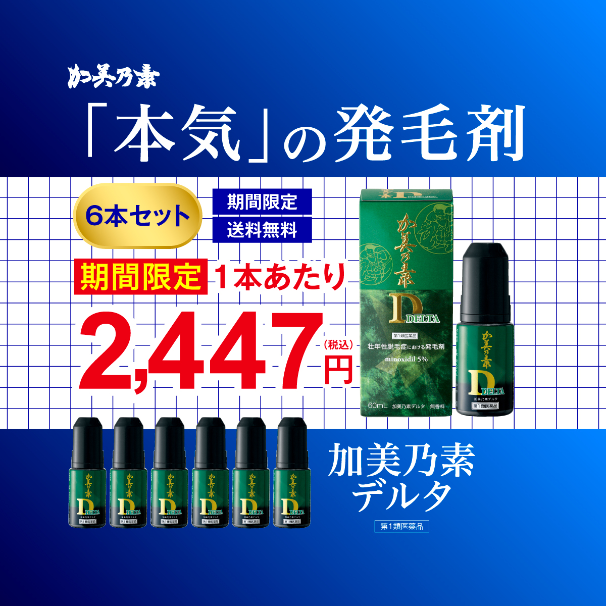 くすりの加美乃素オンラインショップ