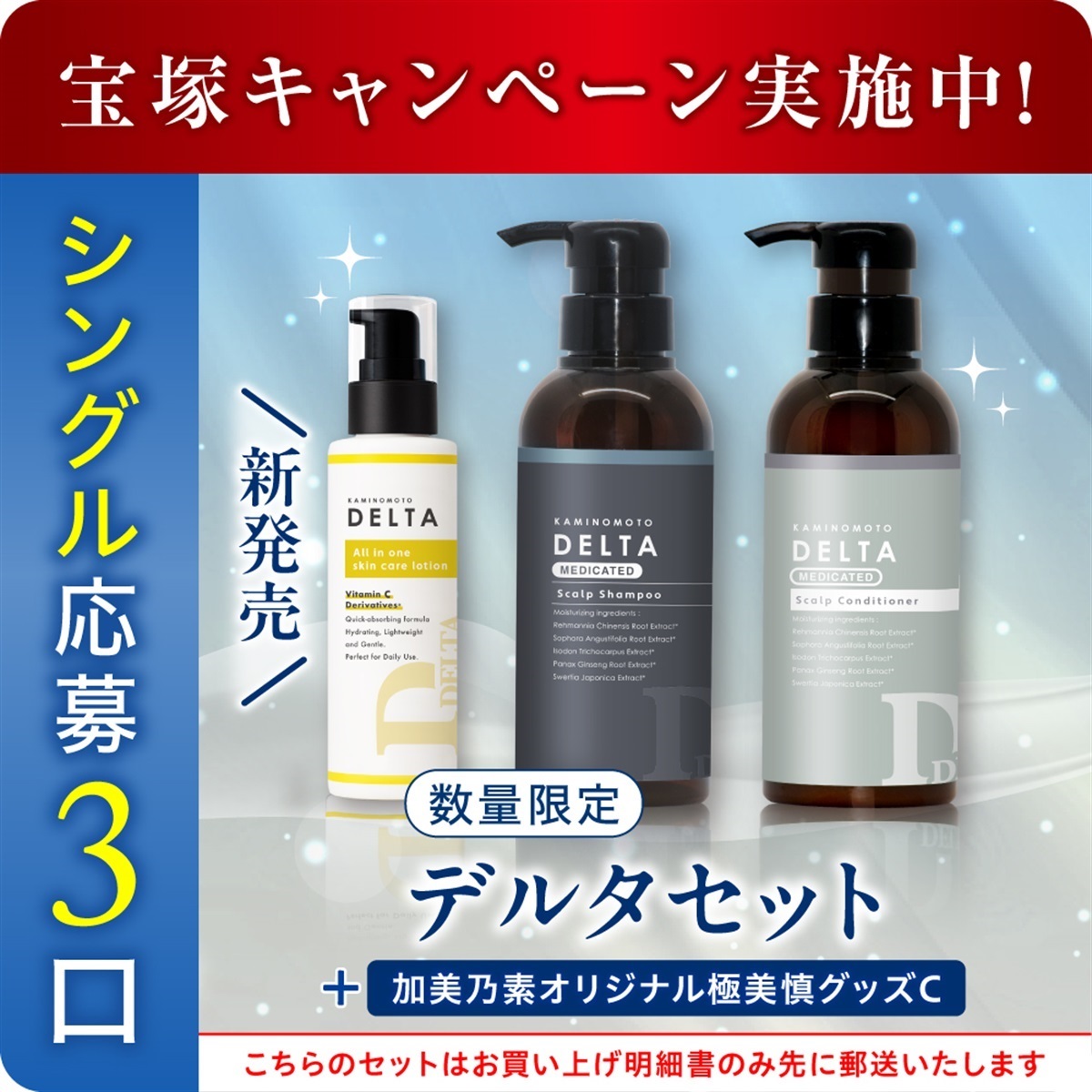 くすりの加美乃素オンラインショップ ページタイトル