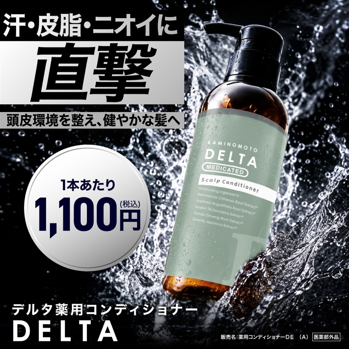 くすりの加美乃素オンラインショップ ページタイトル