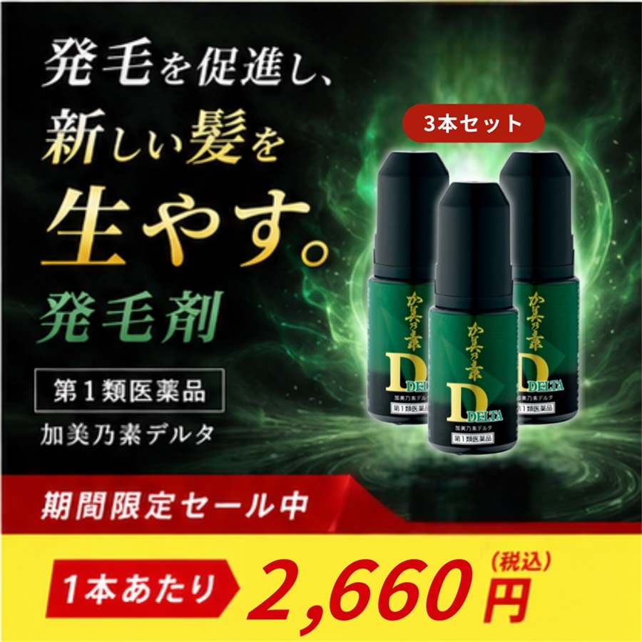 くすりの加美乃素オンラインショップ 商品詳細