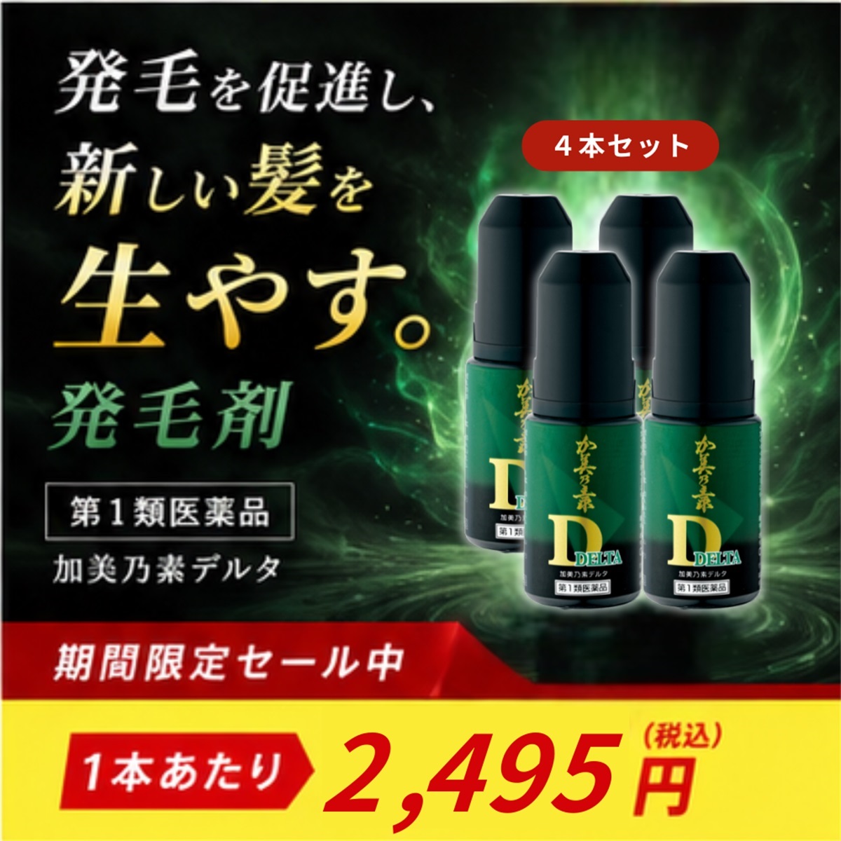 くすりの加美乃素オンラインショップ 商品詳細