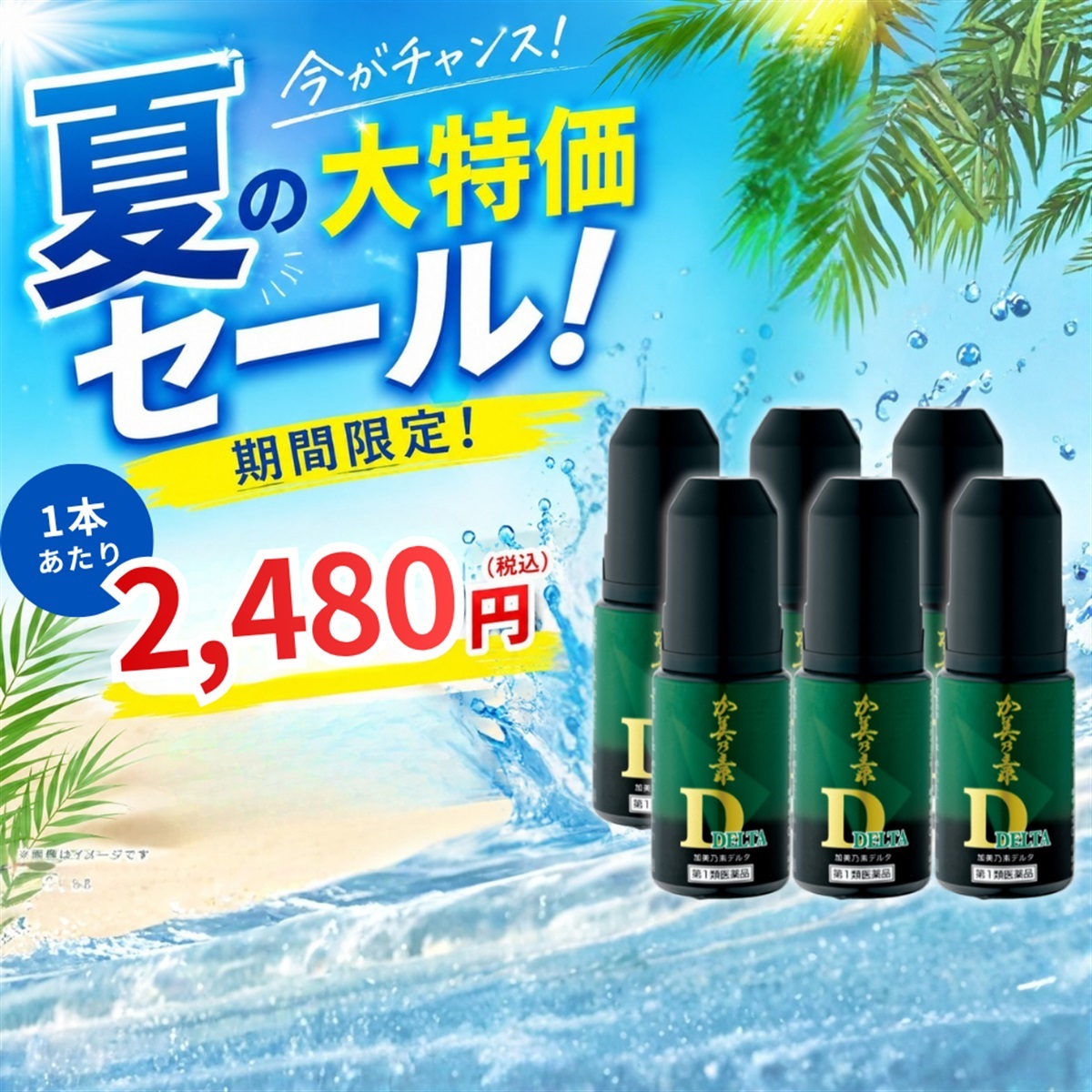 くすりの加美乃素オンラインショップ 商品詳細