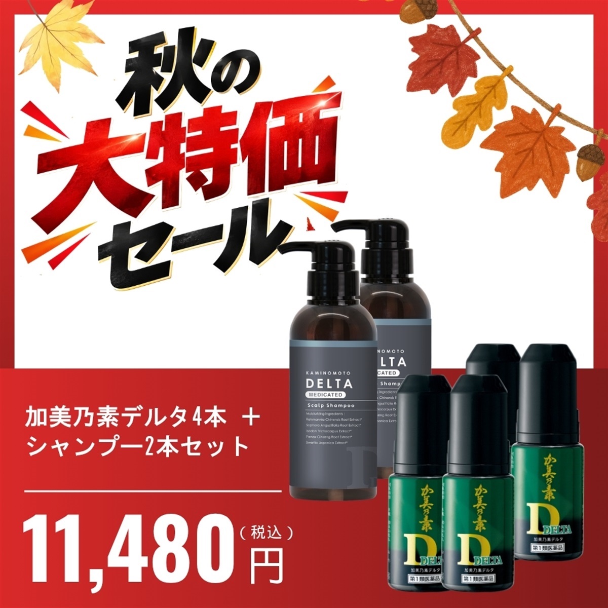 くすりの加美乃素オンラインショップ 商品詳細