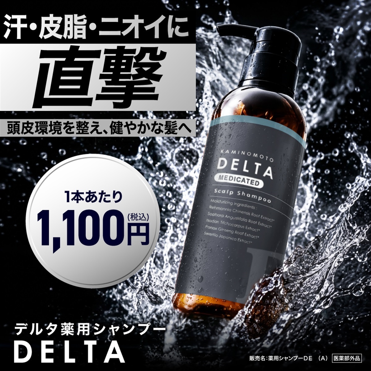 くすりの加美乃素オンラインショップ ページタイトル
