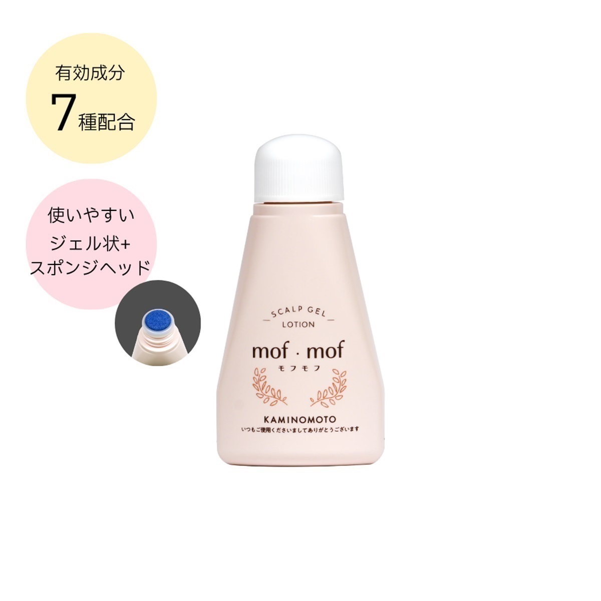 美容液 mof mof くすりの加美乃素オンラインショップ ページタイトル