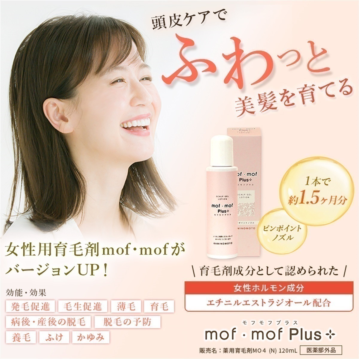 美容液 mof mof くすりの加美乃素オンラインショップ