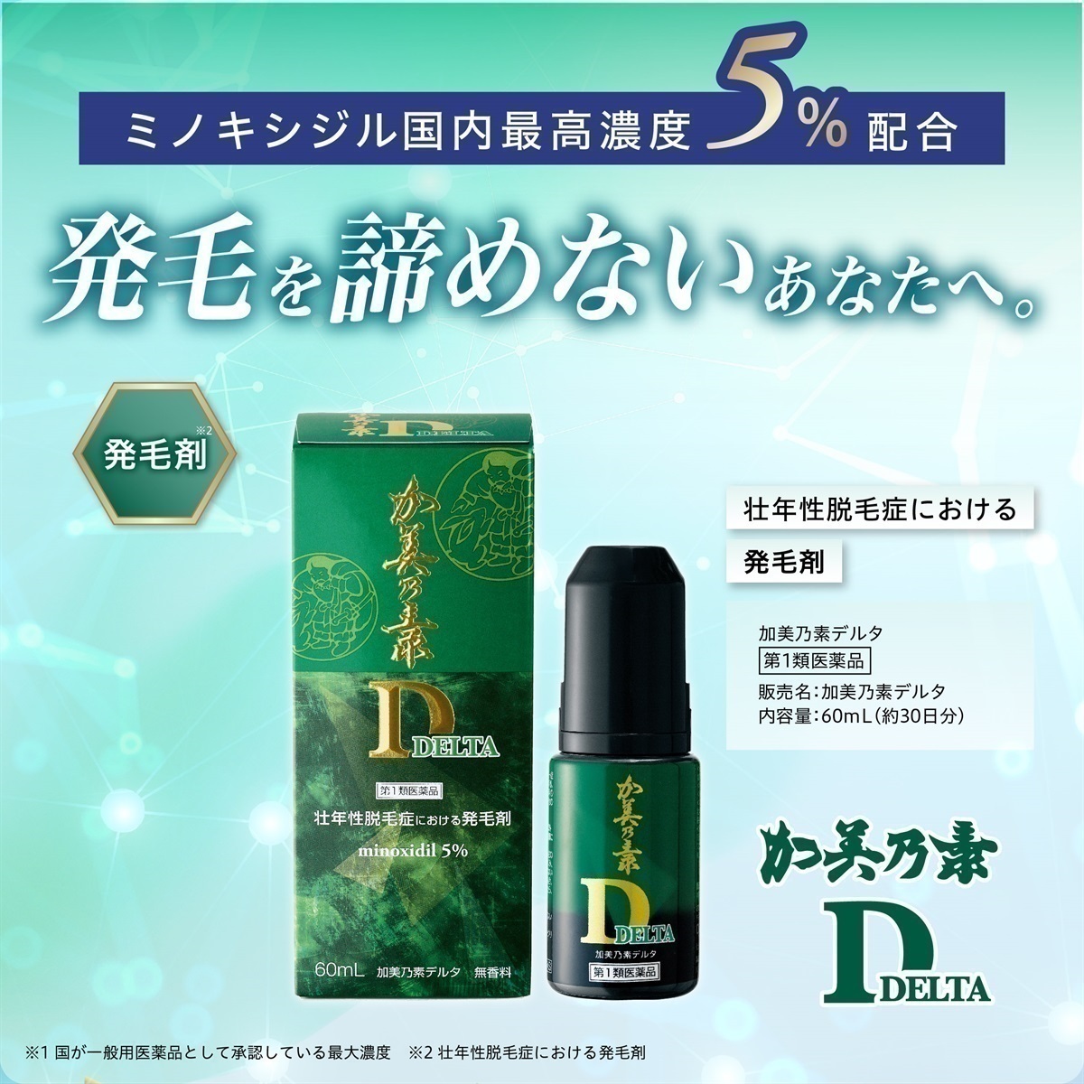 くすりの加美乃素オンラインショップ 商品詳細