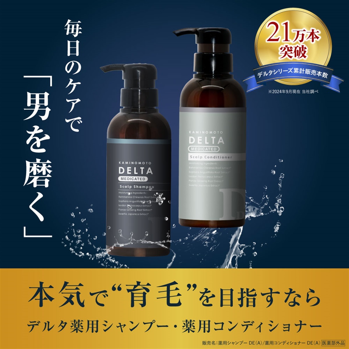 アドバンスメディカルケア［シャンプー&コンディショナー&育毛剤セットカッコ くすりの加美乃素オンラインショップ ページタイトル