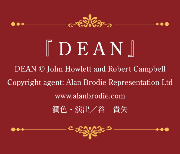 『DEAN』ロゴ