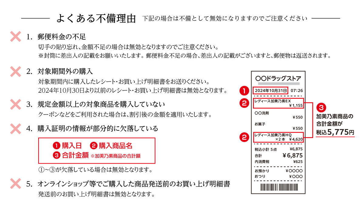 よくある不備