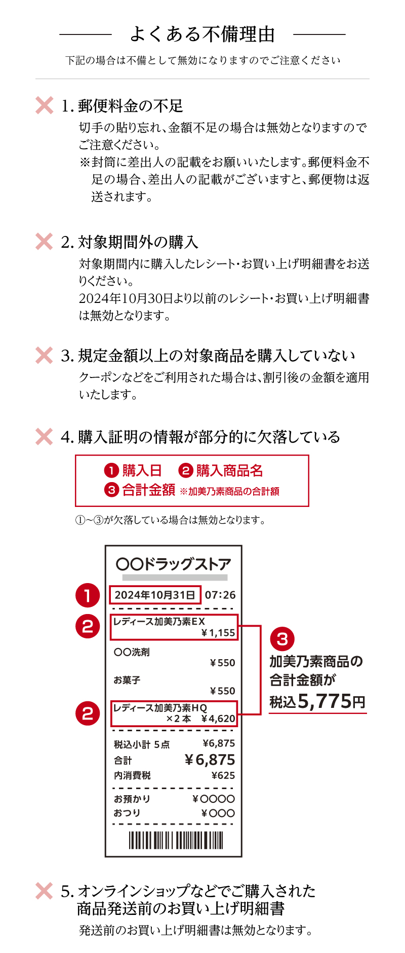 よくある不備sp