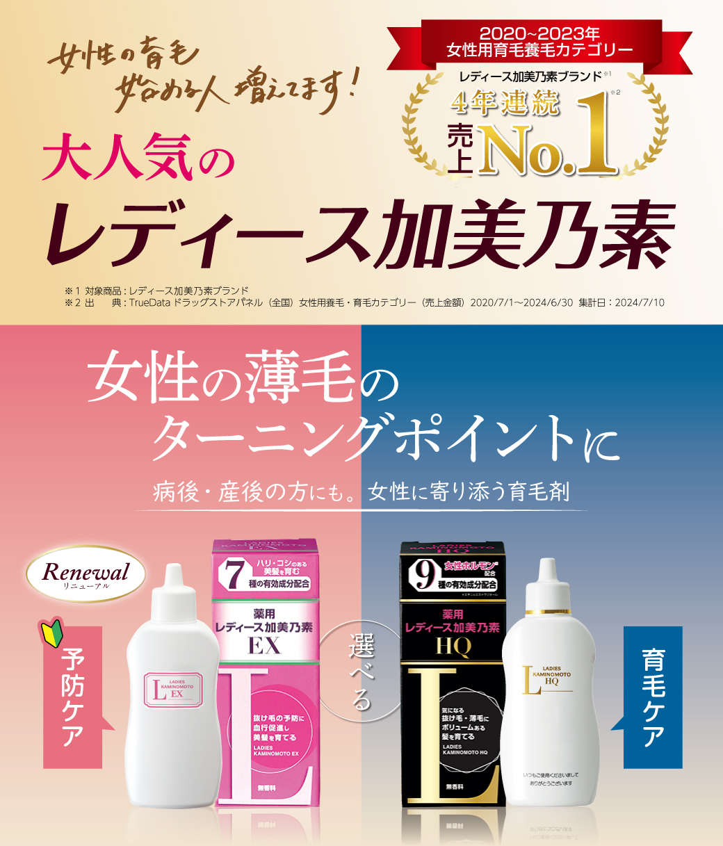 くすりの加美乃素オンラインショップ ページタイトル