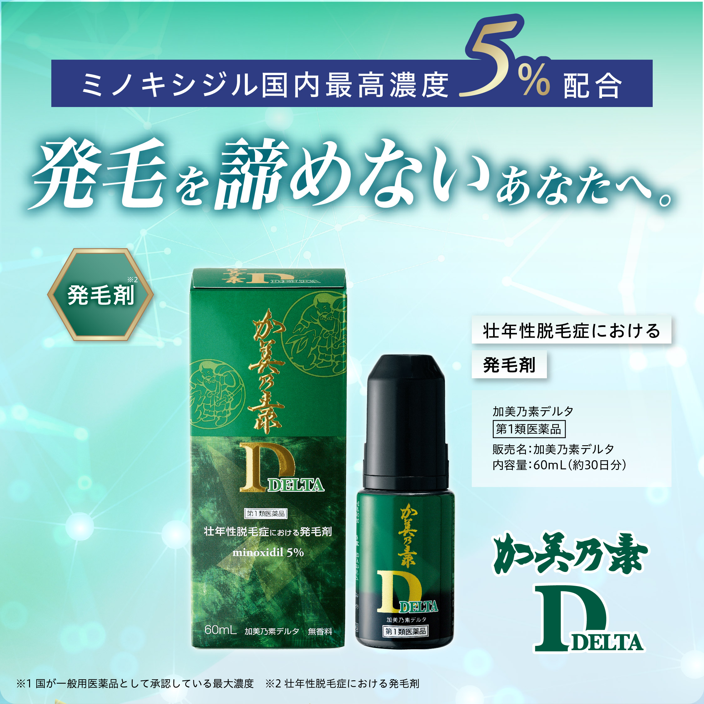 くすりの加美乃素オンラインショップ 商品詳細