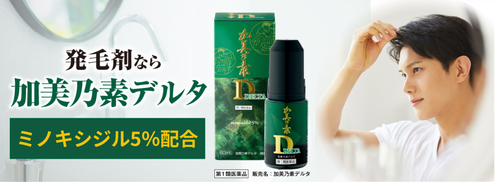 くすりの加美乃素オンラインショップ 商品詳細