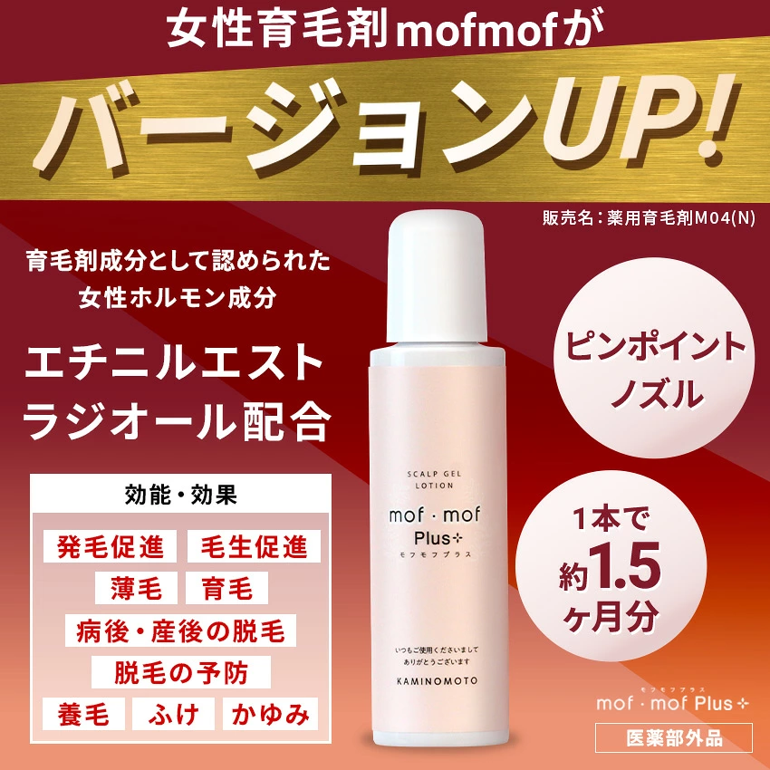 美容液 mof mof くすりの加美乃素オンラインショップ ページタイトル