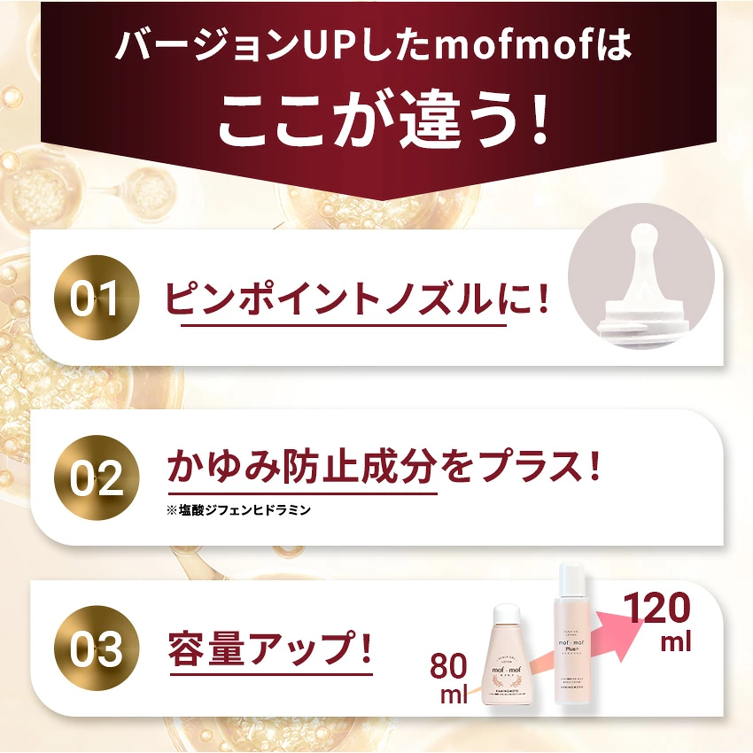 美容液 mof mof くすりの加美乃素オンラインショップ