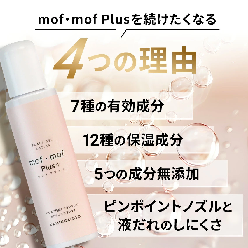 美容液 mof mof くすりの加美乃素オンラインショップ ページタイトル