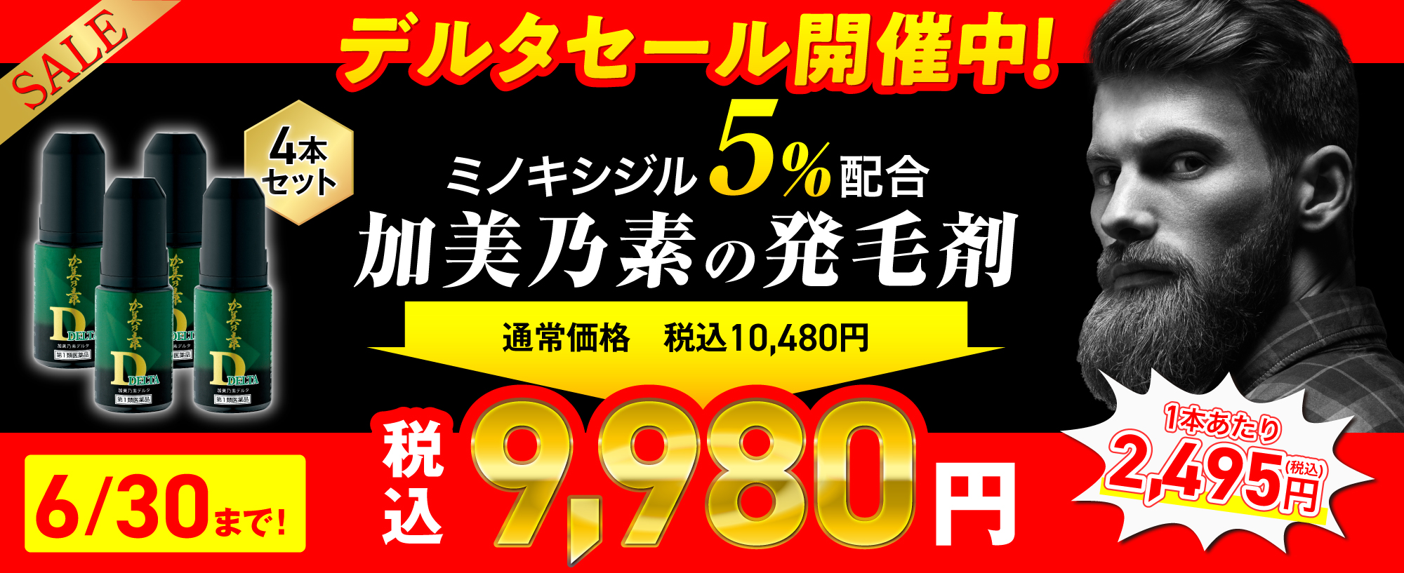 くすりの加美乃素オンラインショップ