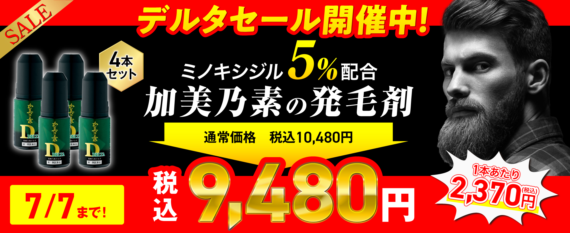 くすりの加美乃素オンラインショップ