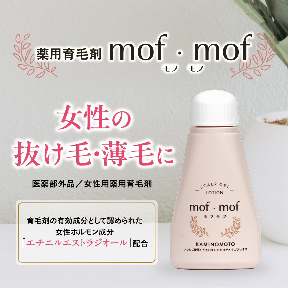 薬用育毛剤mof・mof｜加美乃素オンラインショップ